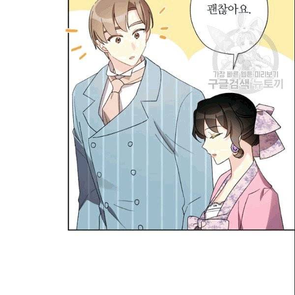 신데렐라를 곱게 키웠습니다 33화 16