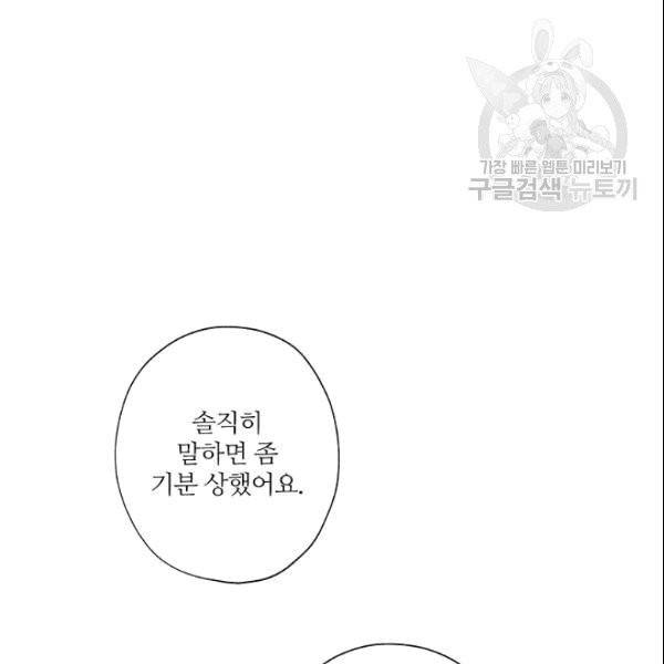 신데렐라를 곱게 키웠습니다 33화 19