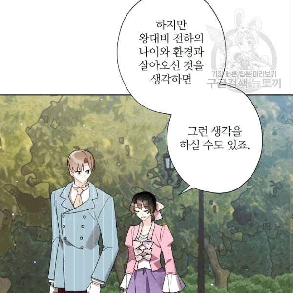 신데렐라를 곱게 키웠습니다 33화 20