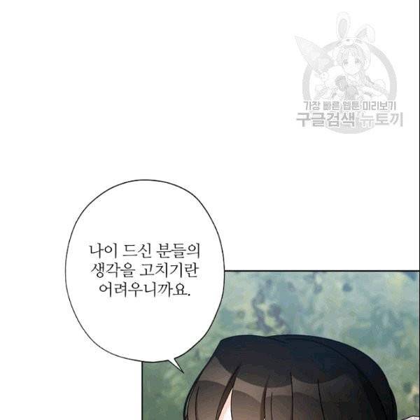신데렐라를 곱게 키웠습니다 33화 23