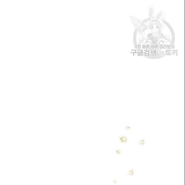 신데렐라를 곱게 키웠습니다 33화 25