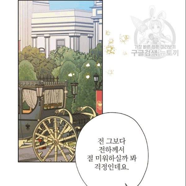 신데렐라를 곱게 키웠습니다 33화 26