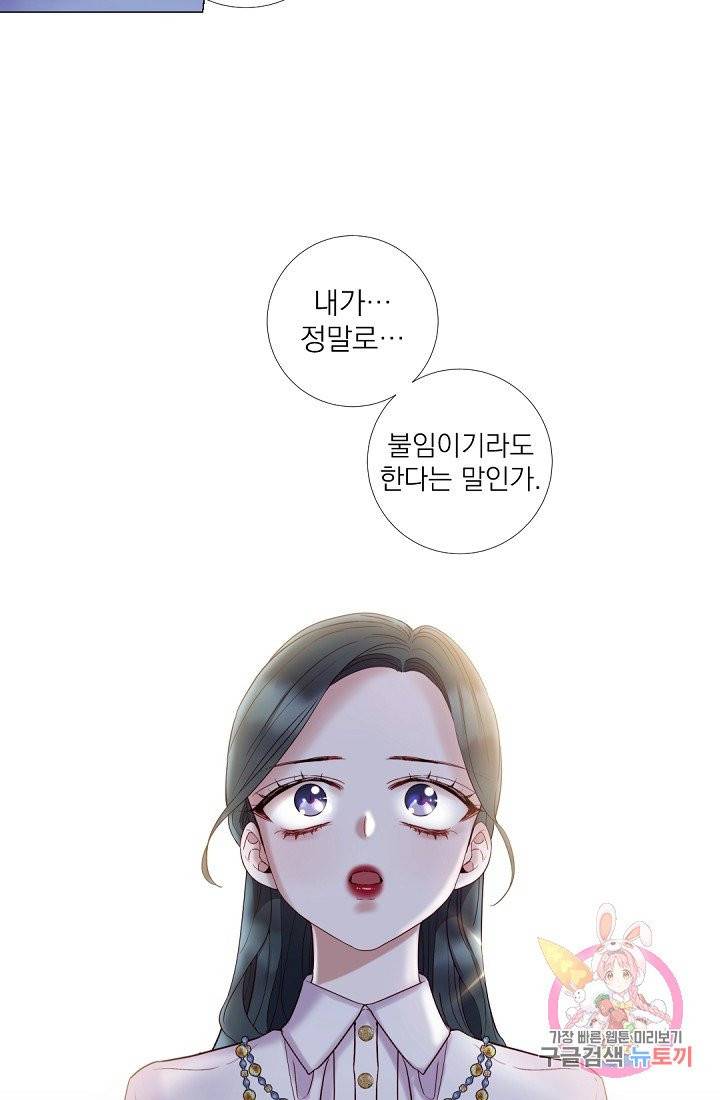 레이디 투 퀸 65화. 당신이 어떻게 나에게 이래 3
