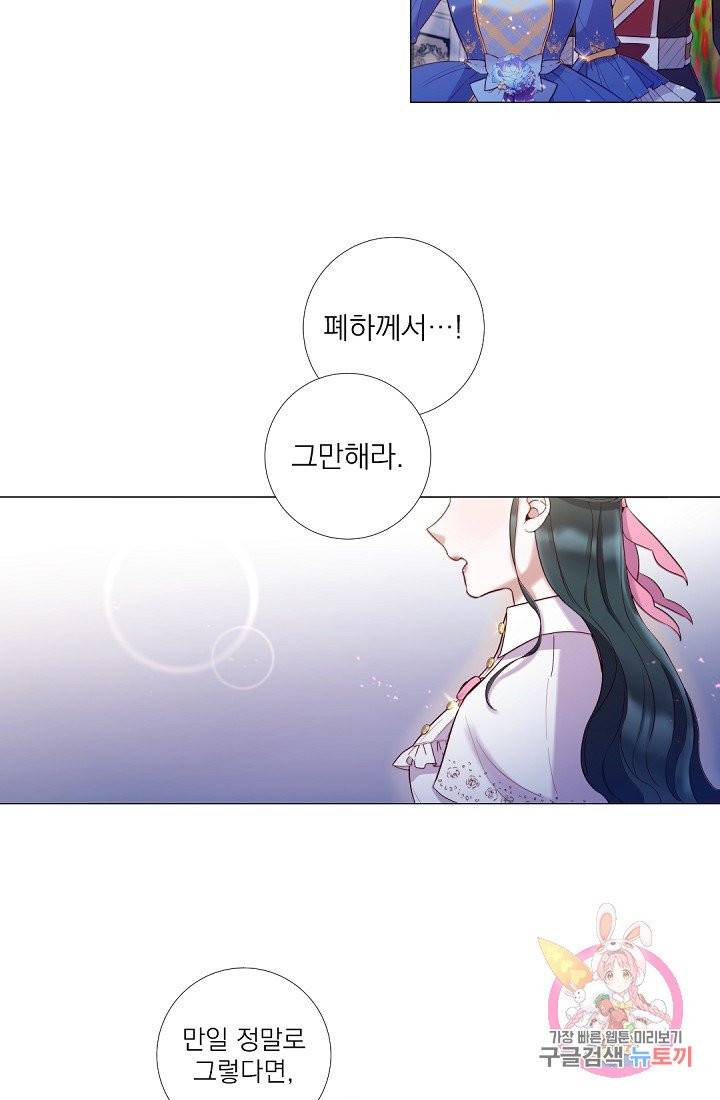 레이디 투 퀸 65화. 당신이 어떻게 나에게 이래 8