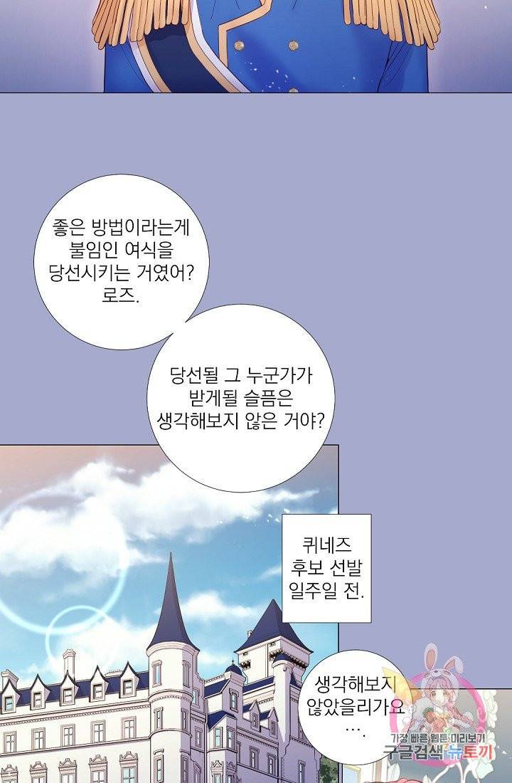 레이디 투 퀸 65화. 당신이 어떻게 나에게 이래 11