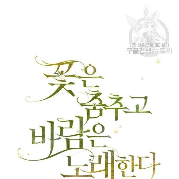 꽃은 춤추고 바람은 노래한다 3화 24