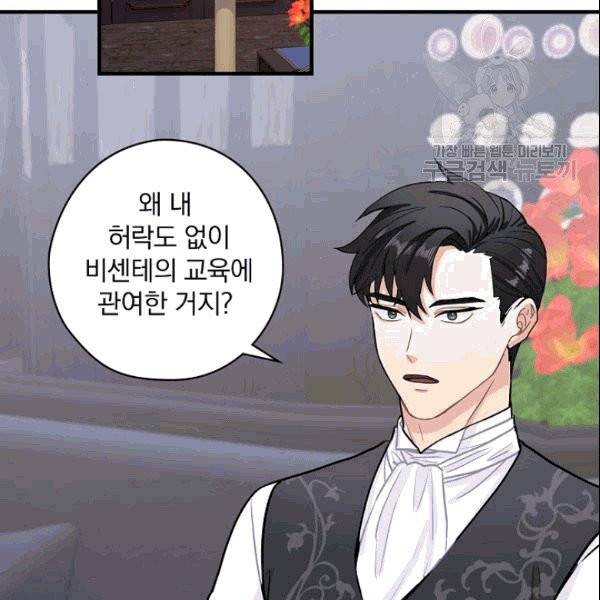 꽃은 춤추고 바람은 노래한다 3화 53