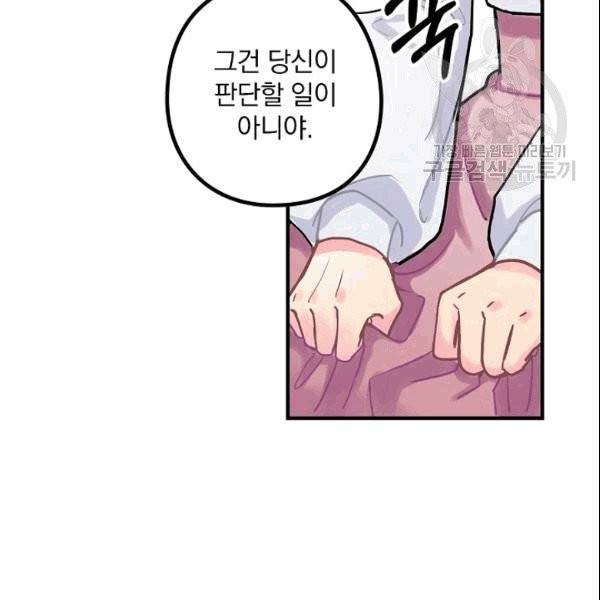 꽃은 춤추고 바람은 노래한다 3화 61