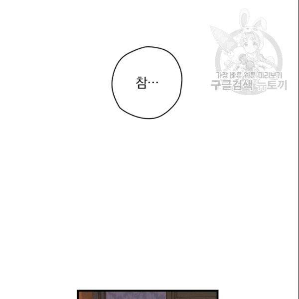 꽃은 춤추고 바람은 노래한다 3화 82