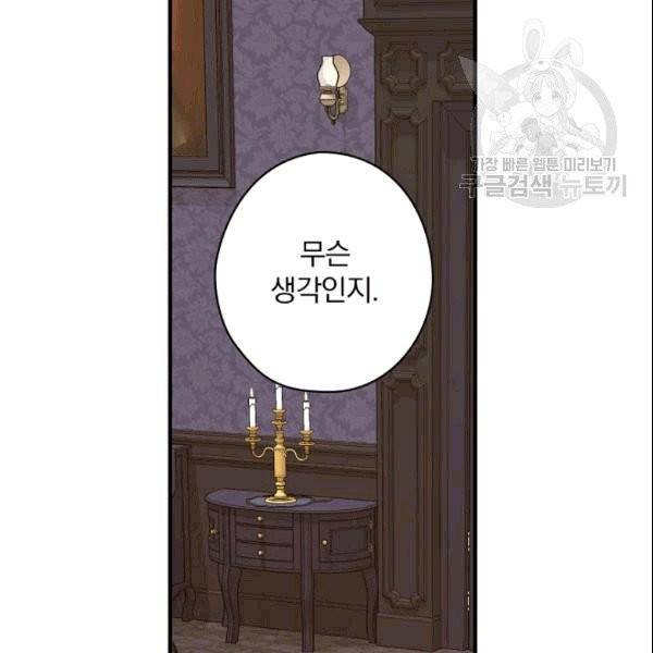 꽃은 춤추고 바람은 노래한다 3화 83