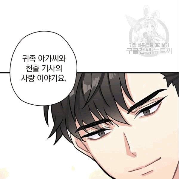 꽃은 춤추고 바람은 노래한다 3화 101