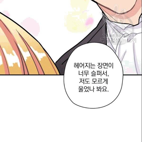 꽃은 춤추고 바람은 노래한다 3화 102