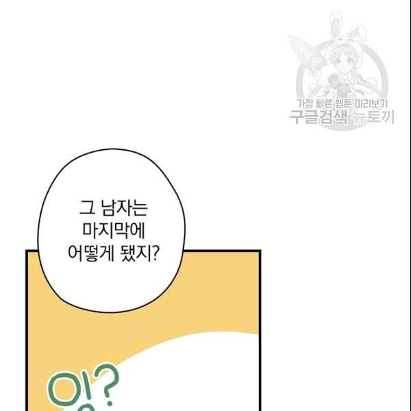 꽃은 춤추고 바람은 노래한다 3화 105