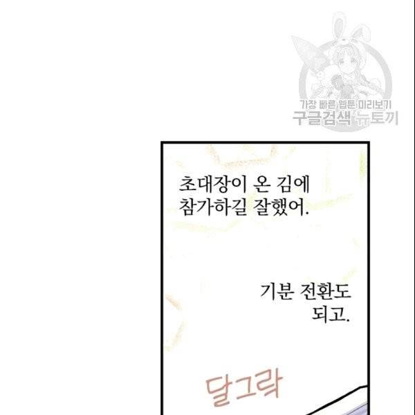 꽃은 춤추고 바람은 노래한다 3화 134