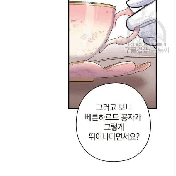 꽃은 춤추고 바람은 노래한다 3화 135