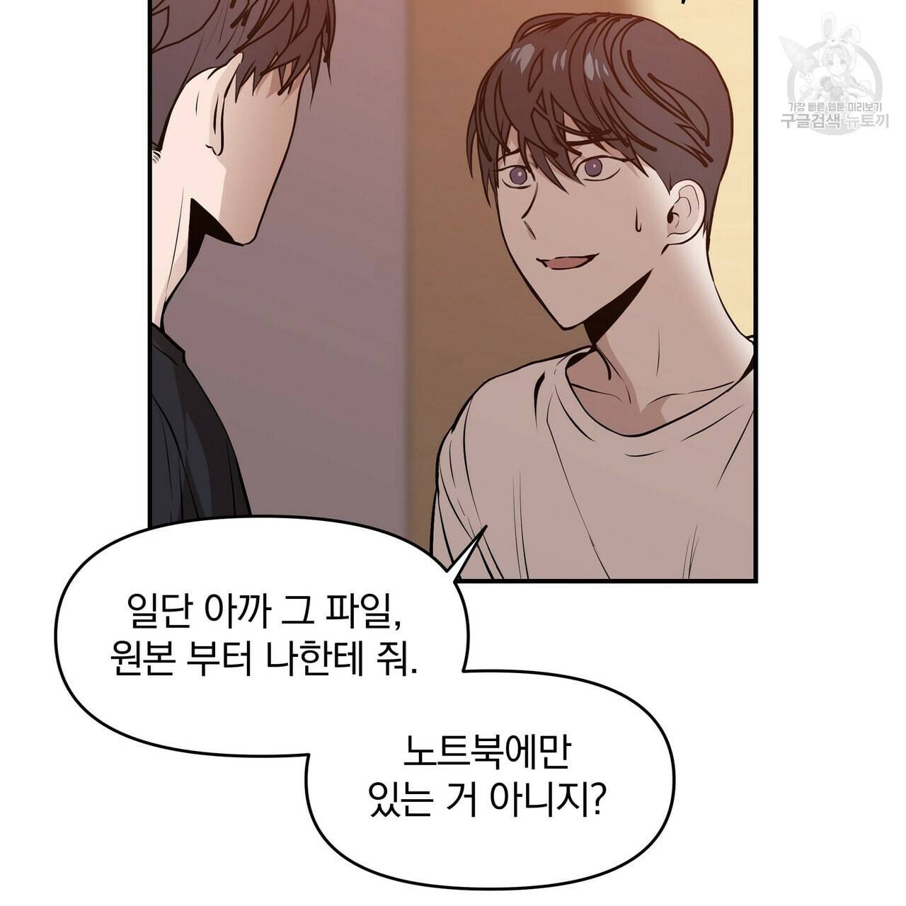 증후군 2화 9