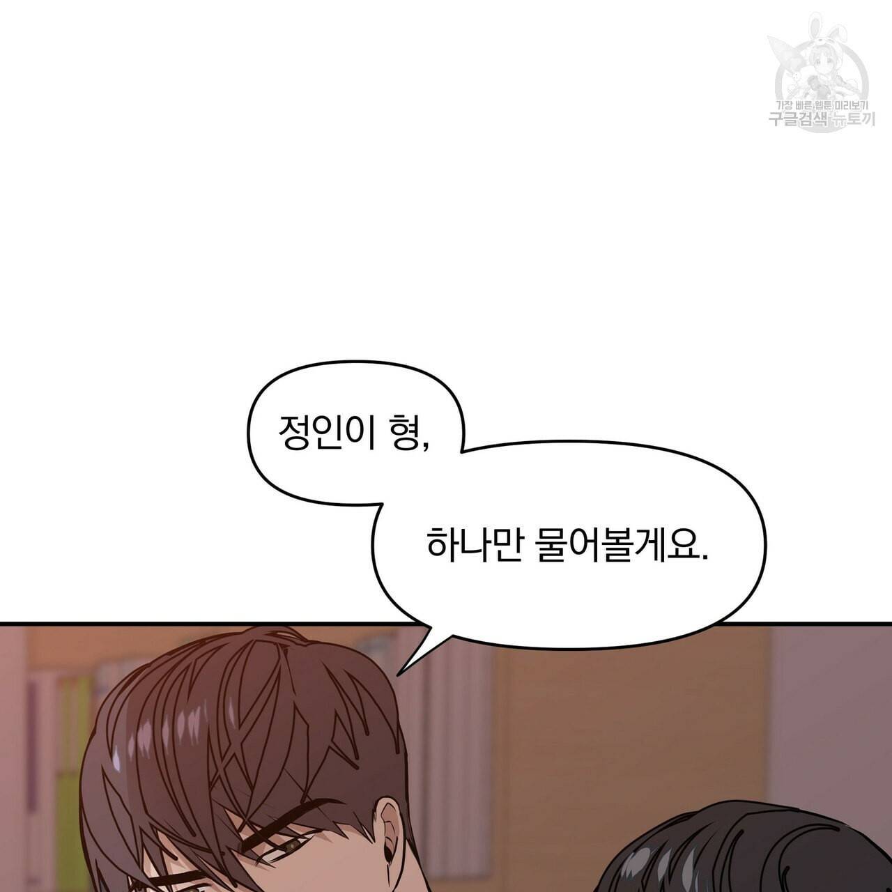 증후군 2화 10