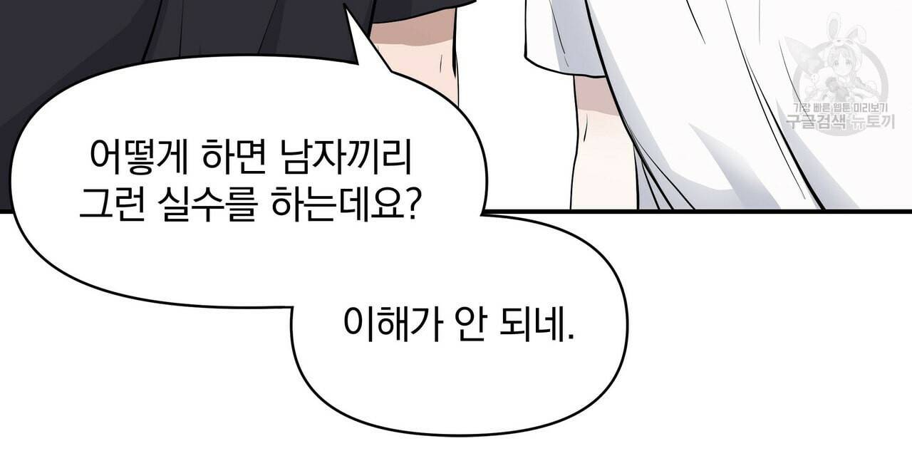 증후군 2화 16