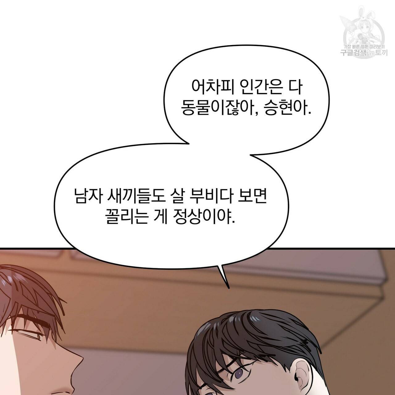증후군 2화 19