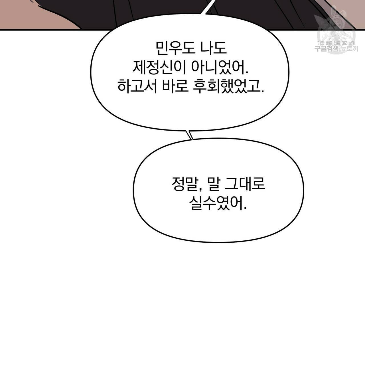 증후군 2화 21
