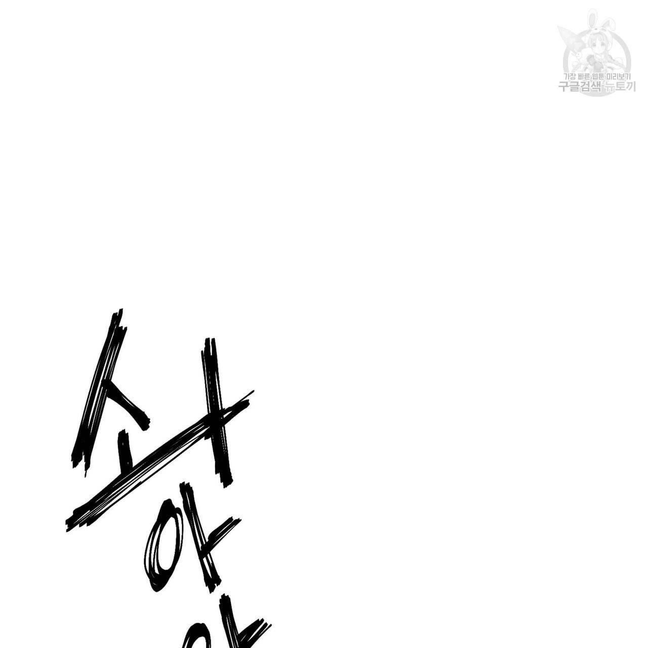 증후군 2화 27