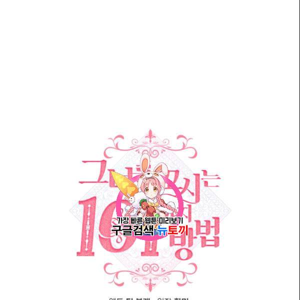 그녀를 꼬시는 101가지 방법 7화 1