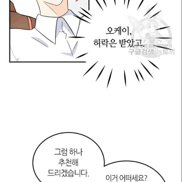 그녀를 꼬시는 101가지 방법 7화 4