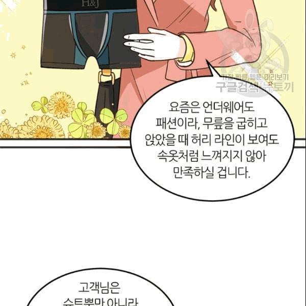 그녀를 꼬시는 101가지 방법 7화 6