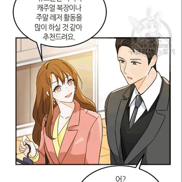 그녀를 꼬시는 101가지 방법 7화 7