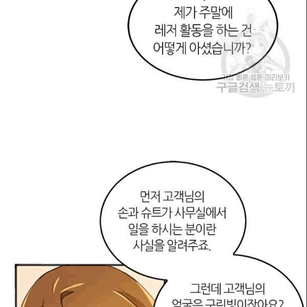그녀를 꼬시는 101가지 방법 7화 8