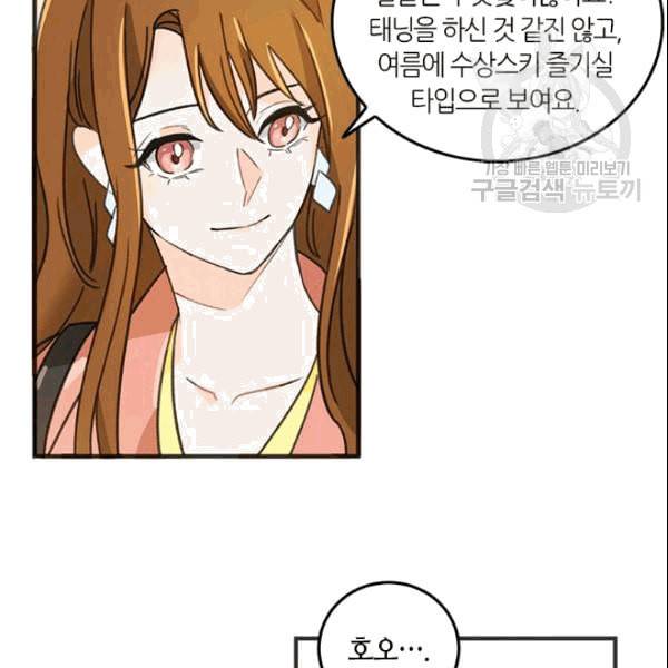 그녀를 꼬시는 101가지 방법 7화 9