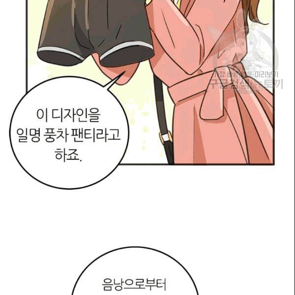 그녀를 꼬시는 101가지 방법 7화 12