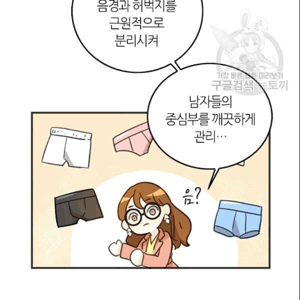 그녀를 꼬시는 101가지 방법 7화 13