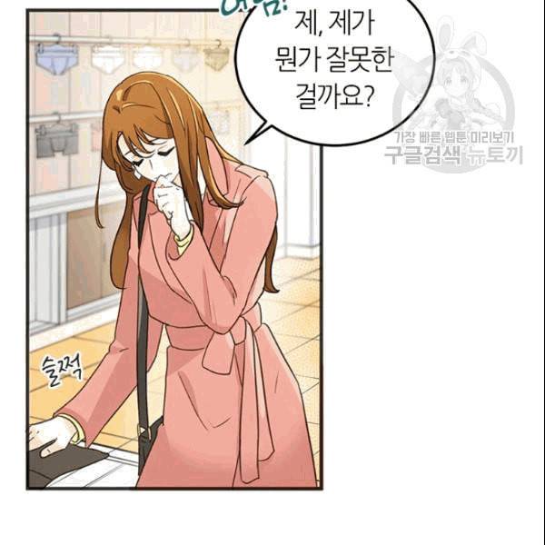 그녀를 꼬시는 101가지 방법 7화 16