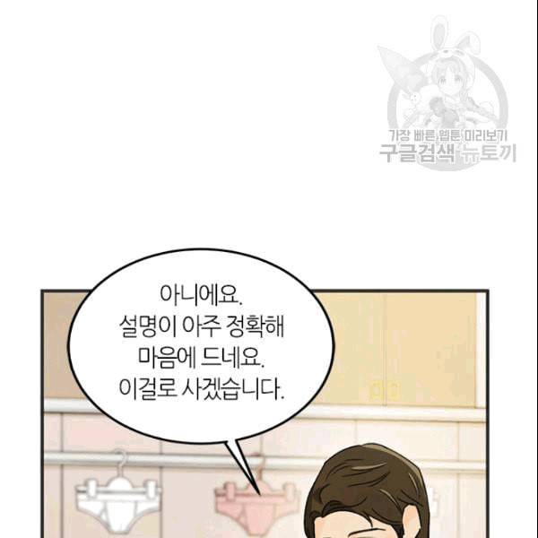 그녀를 꼬시는 101가지 방법 7화 17