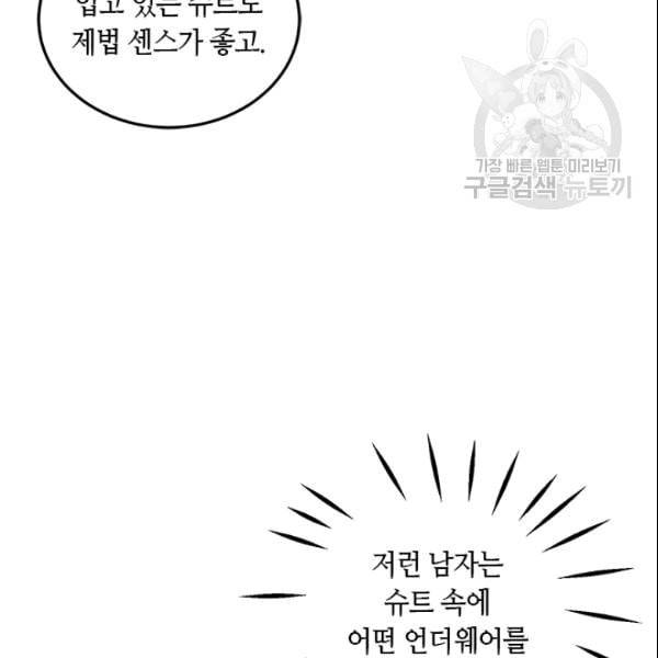 그녀를 꼬시는 101가지 방법 7화 20