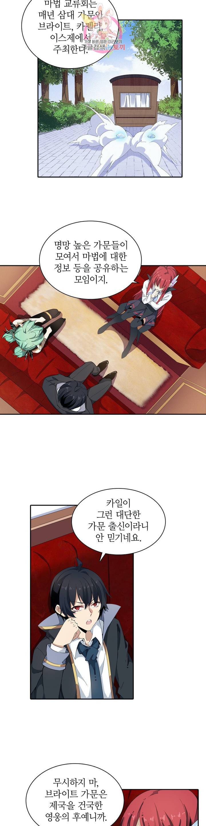 재앙급 사도와 12인의 신부 후보 17화 2