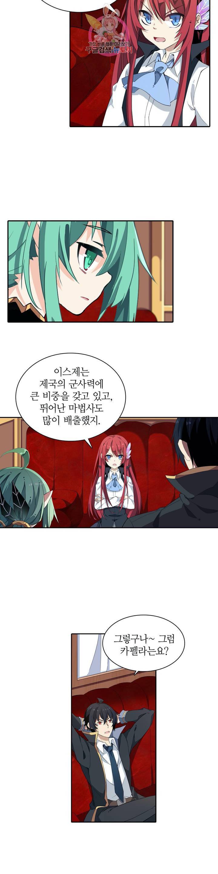 재앙급 사도와 12인의 신부 후보 17화 3