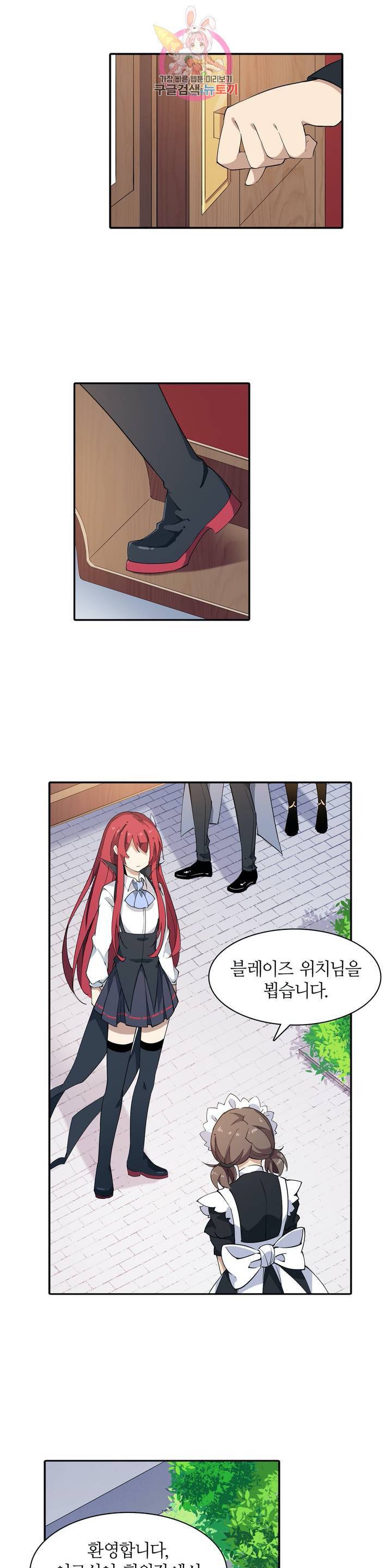 재앙급 사도와 12인의 신부 후보 17화 7