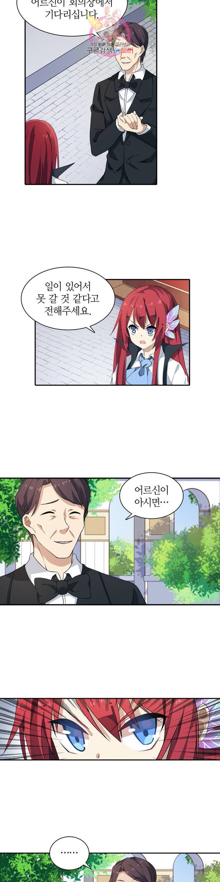 재앙급 사도와 12인의 신부 후보 17화 8