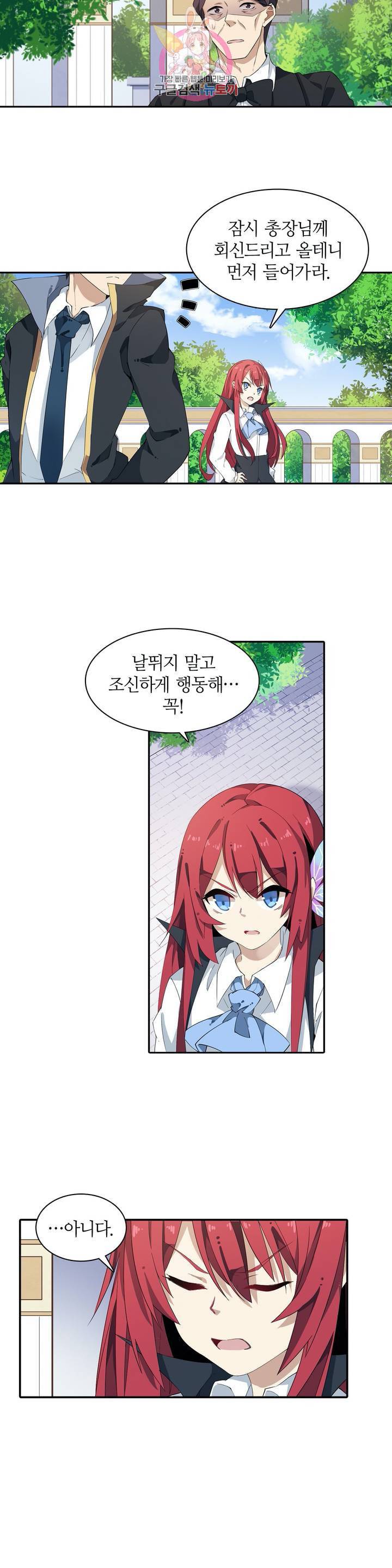재앙급 사도와 12인의 신부 후보 17화 9