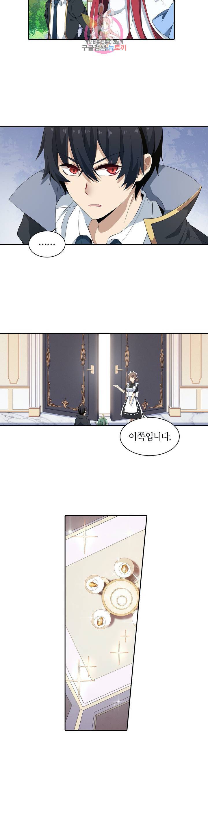 재앙급 사도와 12인의 신부 후보 17화 11