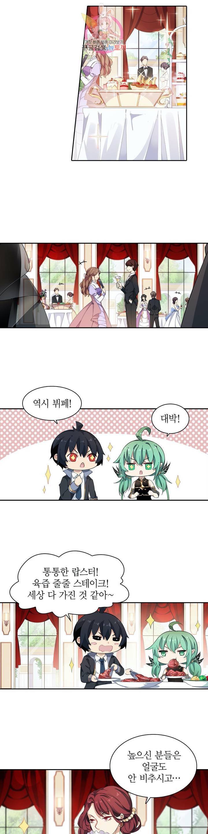 재앙급 사도와 12인의 신부 후보 17화 12