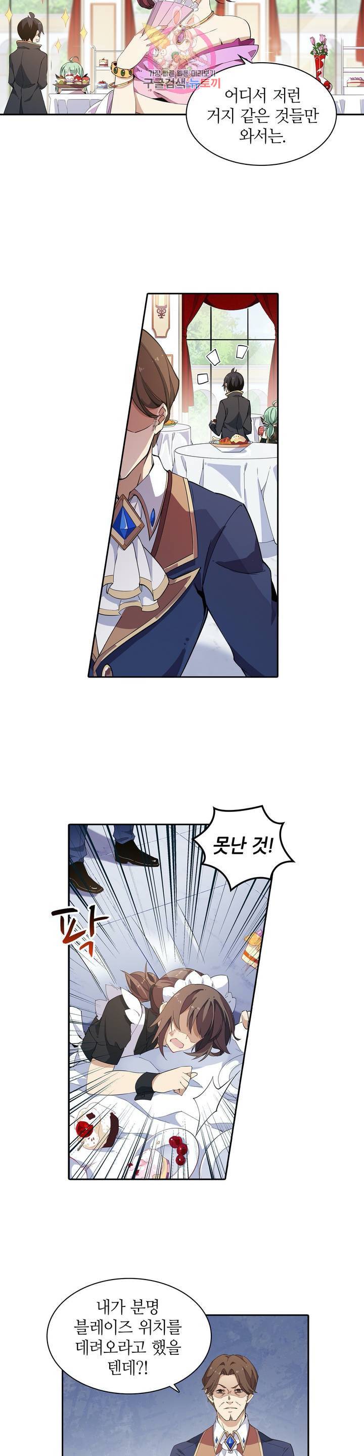 재앙급 사도와 12인의 신부 후보 17화 13