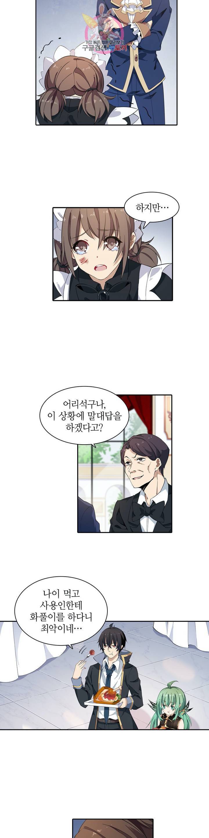 재앙급 사도와 12인의 신부 후보 17화 14