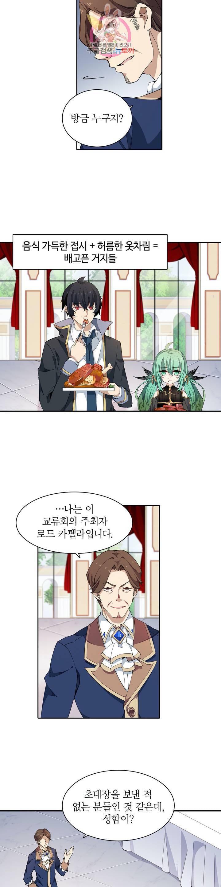 재앙급 사도와 12인의 신부 후보 17화 15
