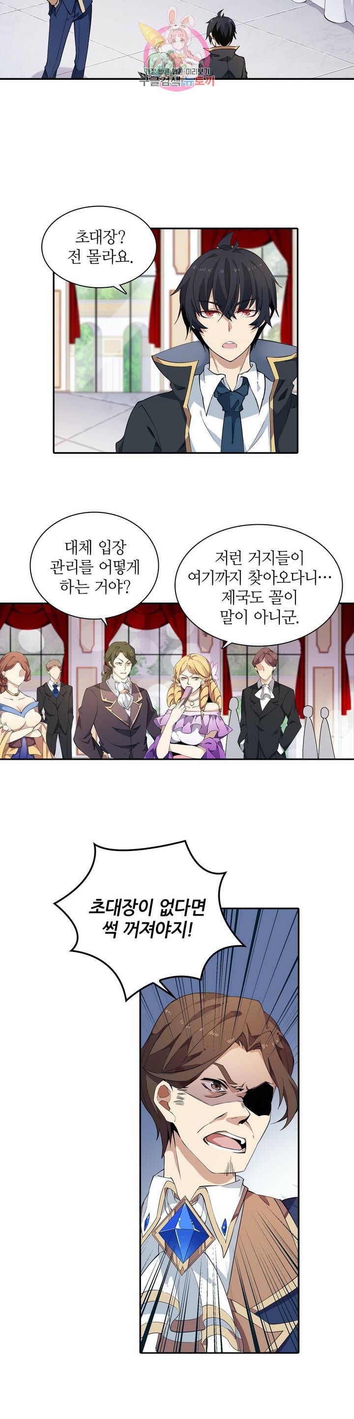 재앙급 사도와 12인의 신부 후보 17화 16