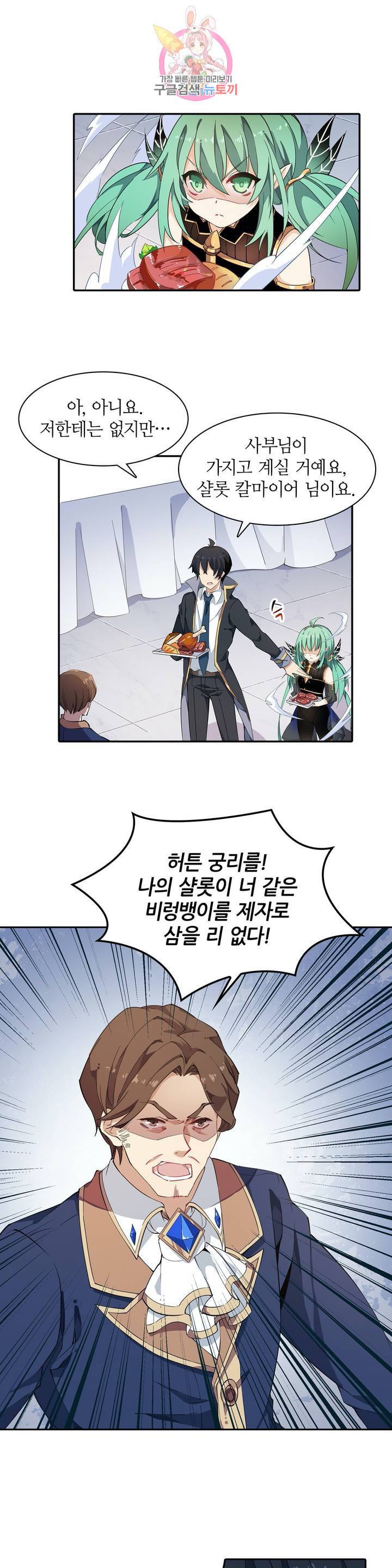 재앙급 사도와 12인의 신부 후보 17화 17