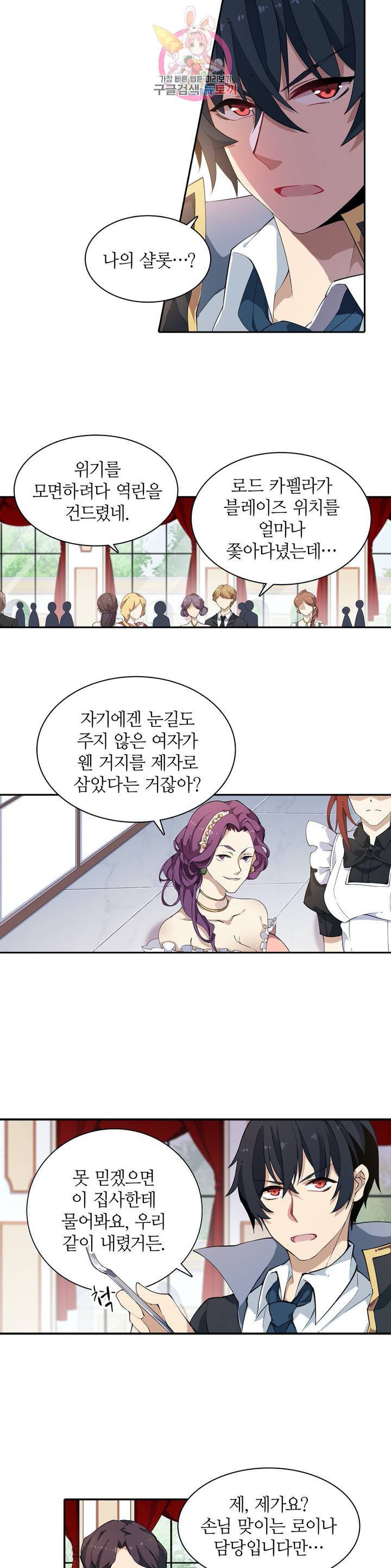 재앙급 사도와 12인의 신부 후보 17화 18