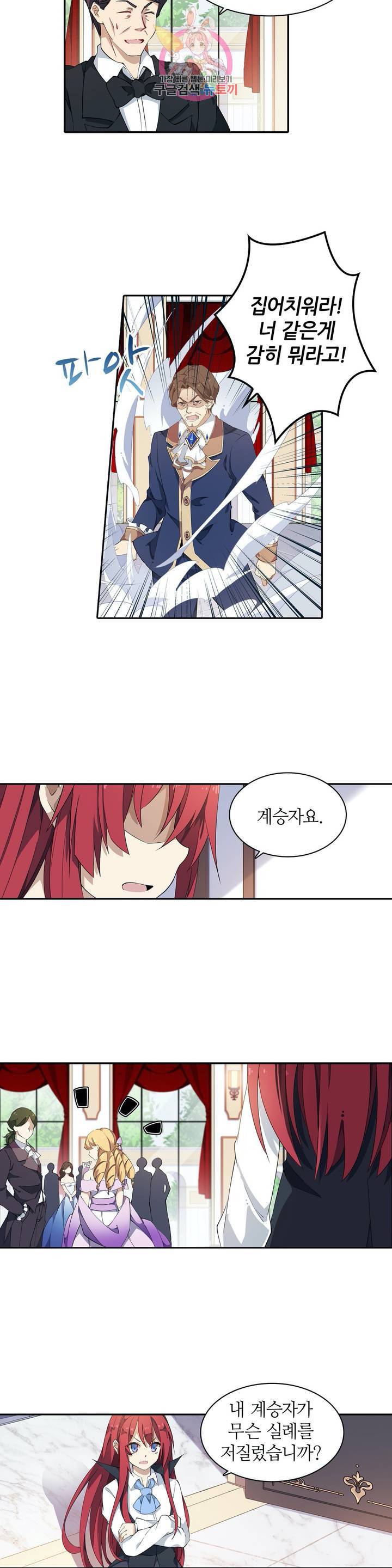 재앙급 사도와 12인의 신부 후보 17화 19
